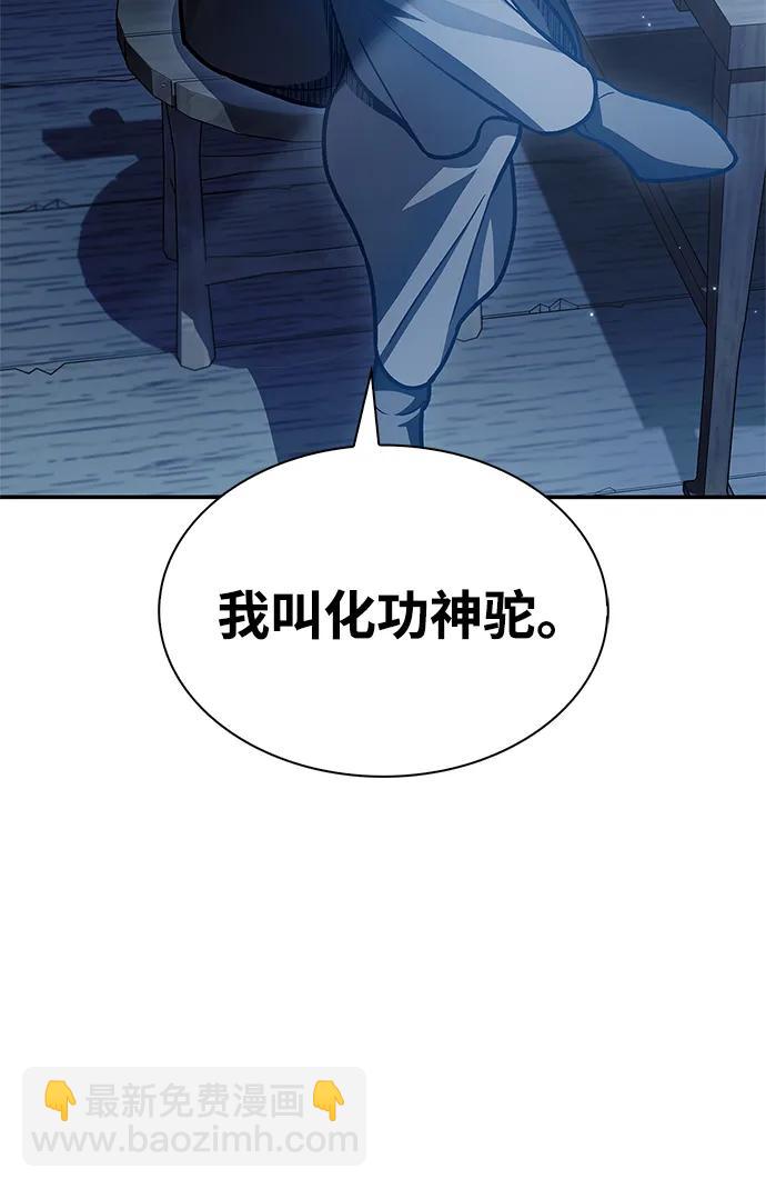 [第76话] 化功神驼37