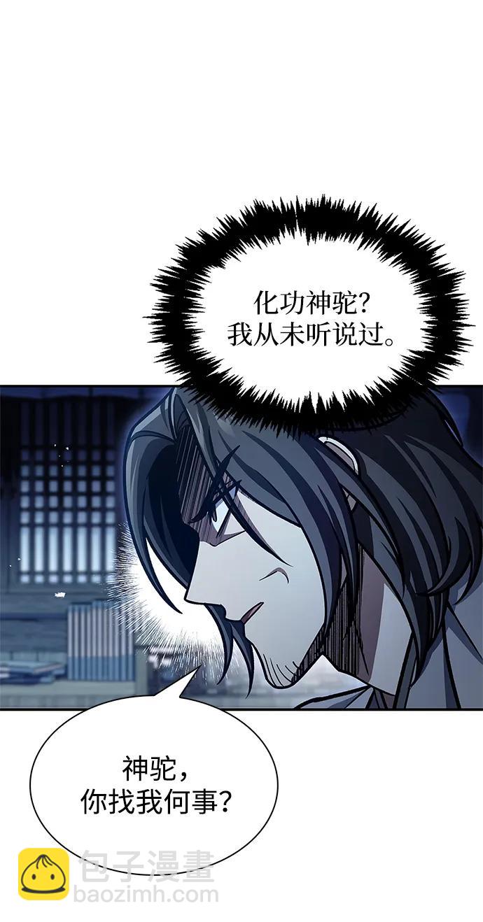[第76话] 化功神驼38