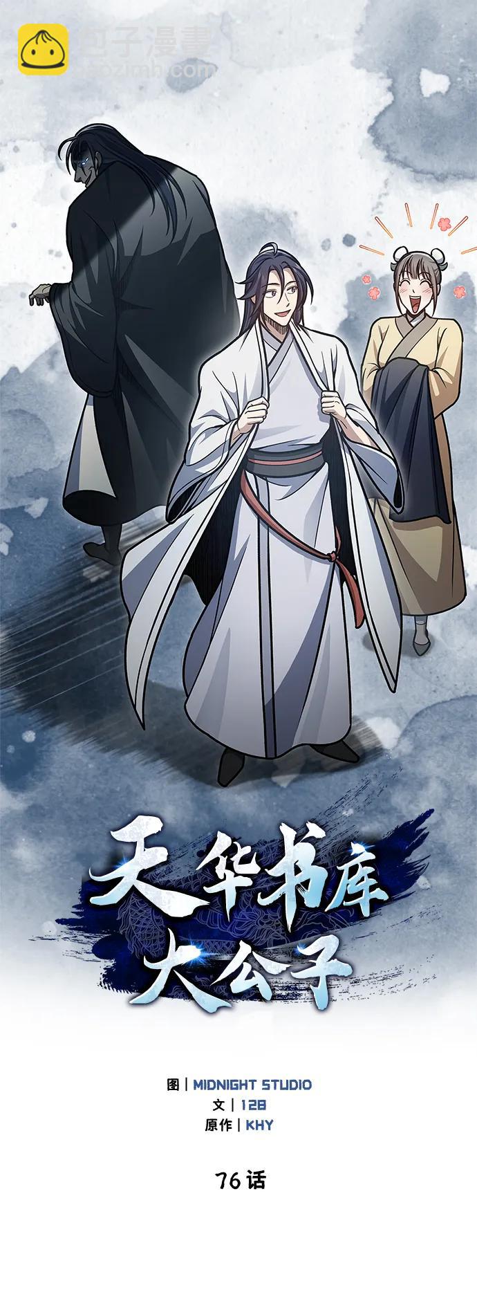 [第76话] 化功神驼85