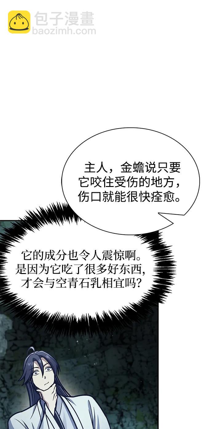 [第78话] 空青石乳10