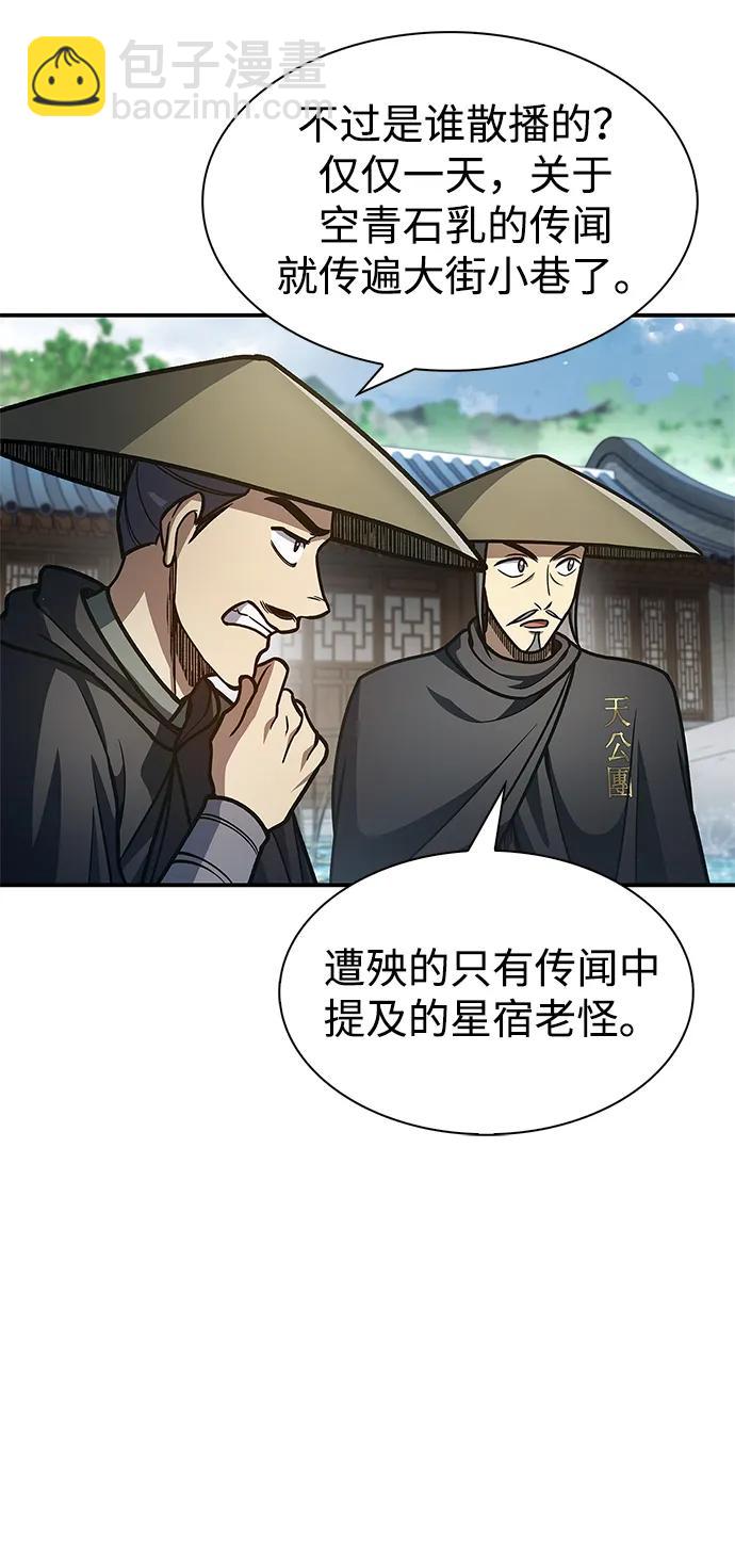[第78话] 空青石乳54