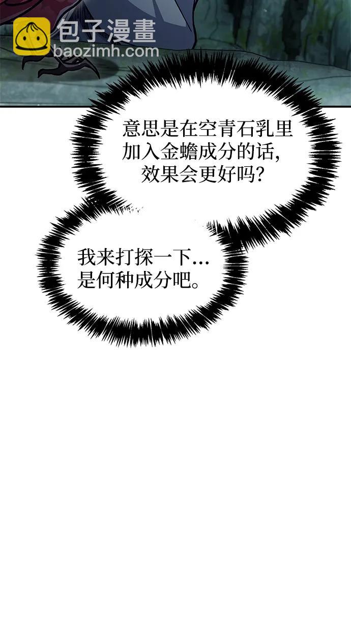 [第78话] 空青石乳7