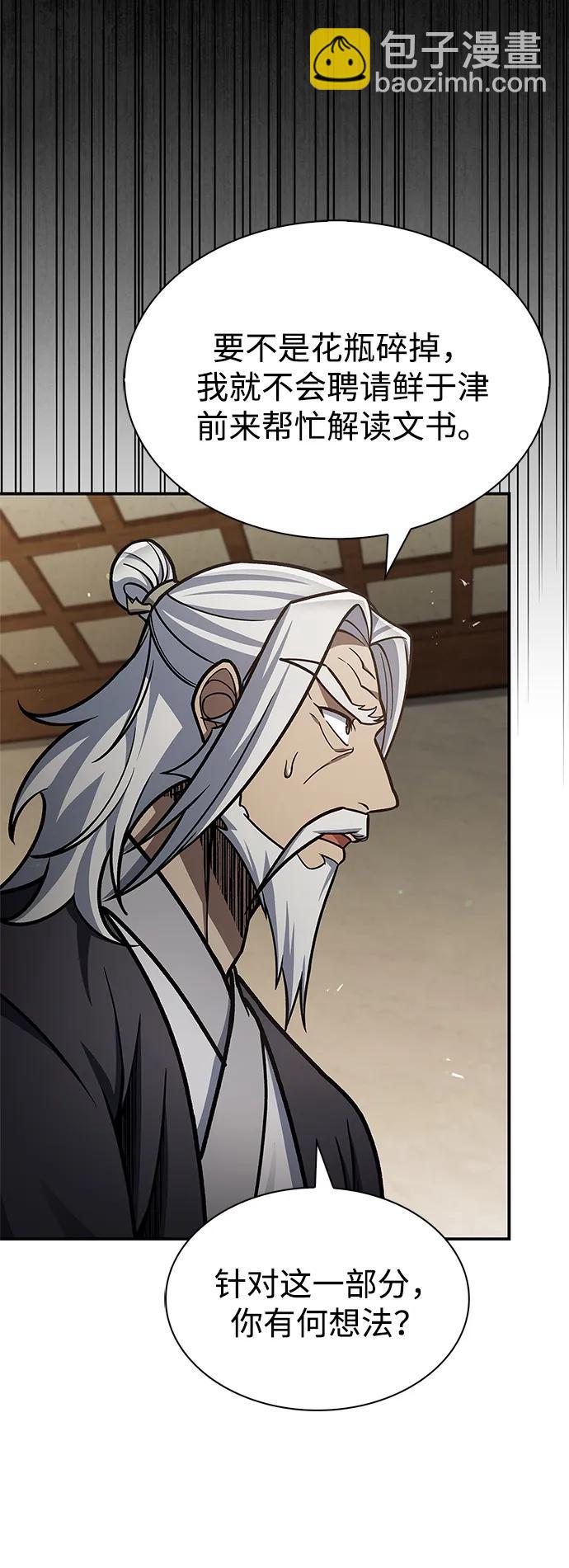 [第81话] 特殊的客人11