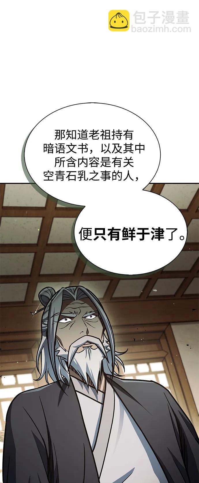 [第81话] 特殊的客人4