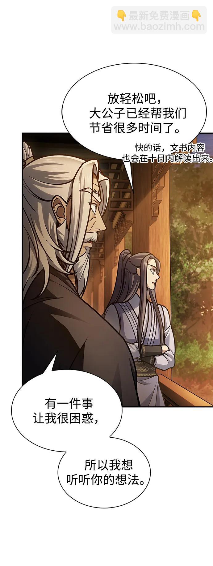 [第81话] 特殊的客人83