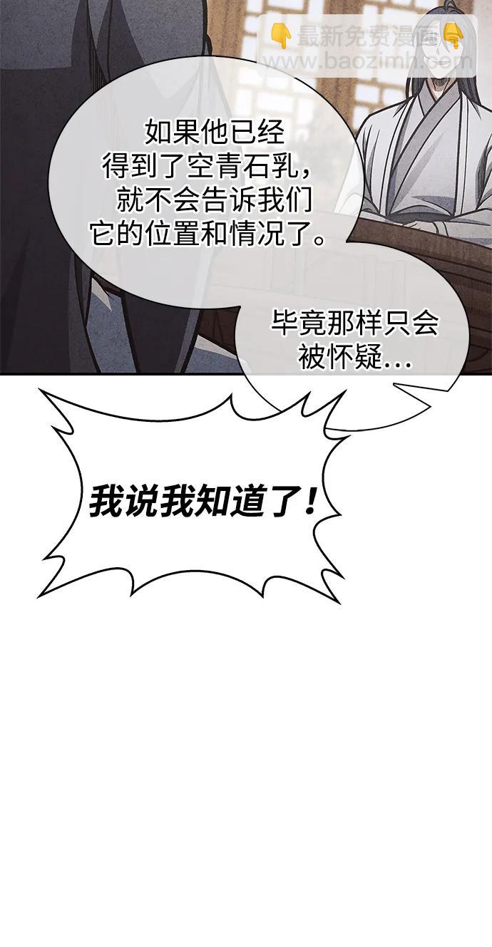 [第81话] 特殊的客人90