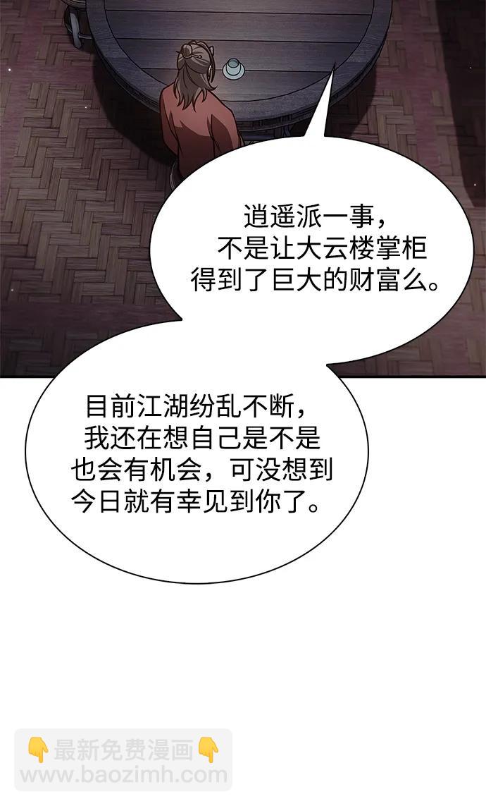 [第82话] 想起某人后，笑了83