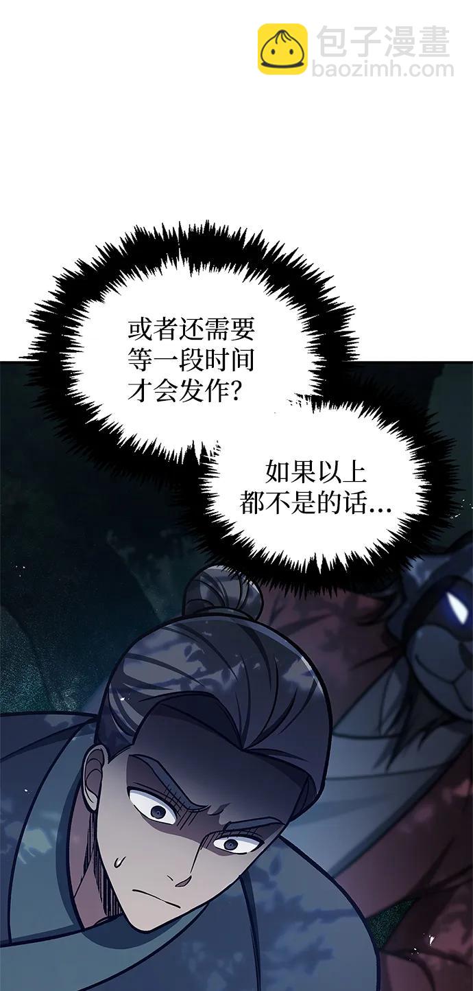 [第86话] 瓮中之鳖10