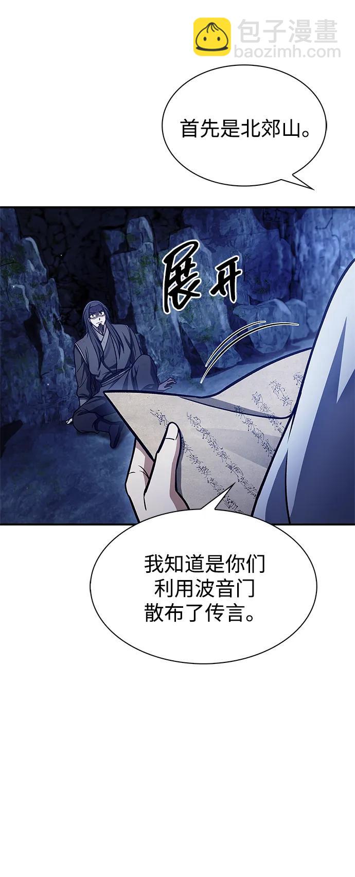 [第86话] 瓮中之鳖110