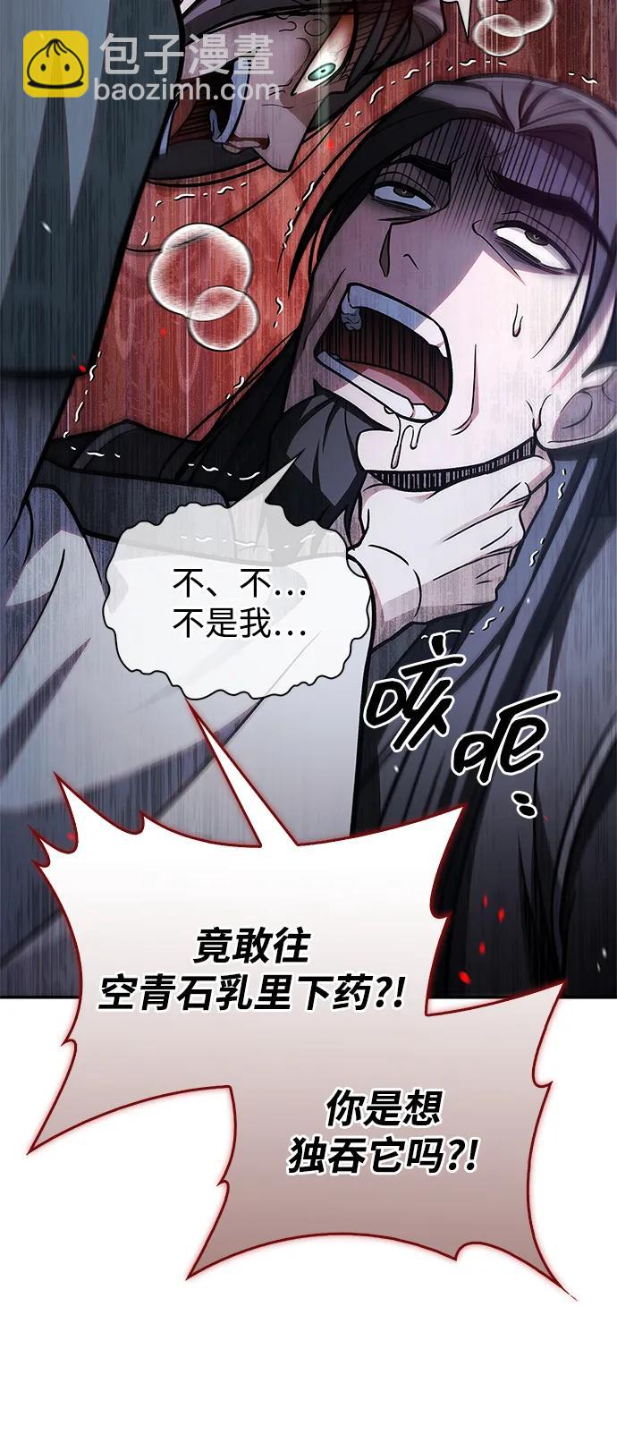 [第86话] 瓮中之鳖59