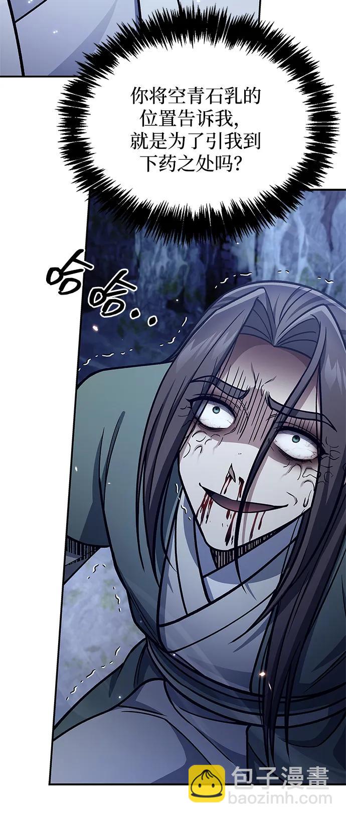 [第86话] 瓮中之鳖74