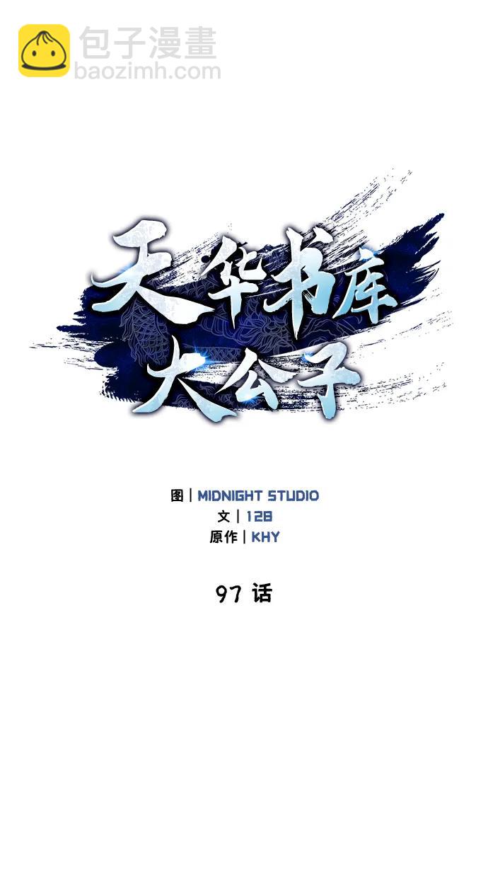 [第97话] 热洋花鲤13