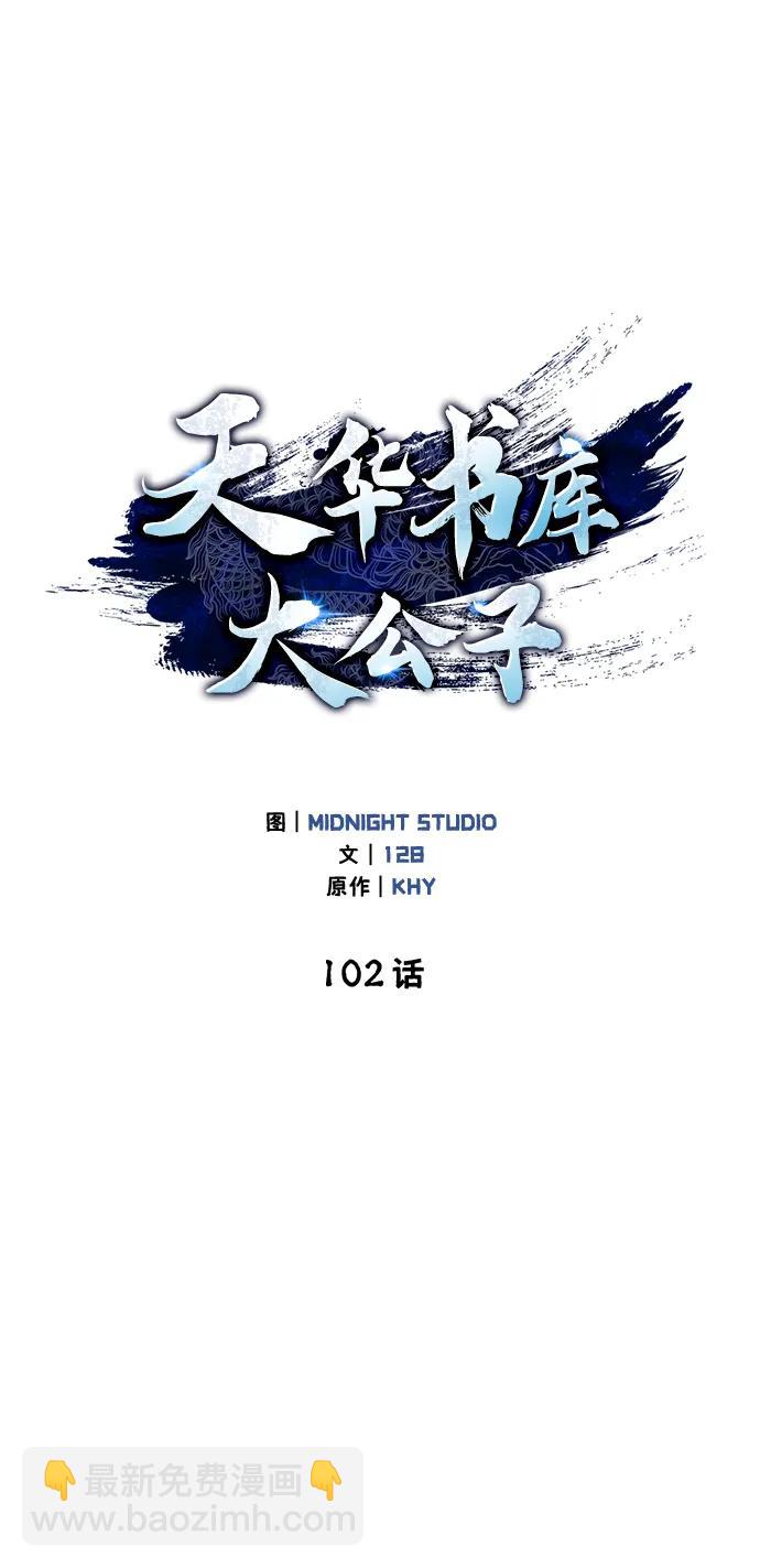 [第102话] 天公团团主的指示45