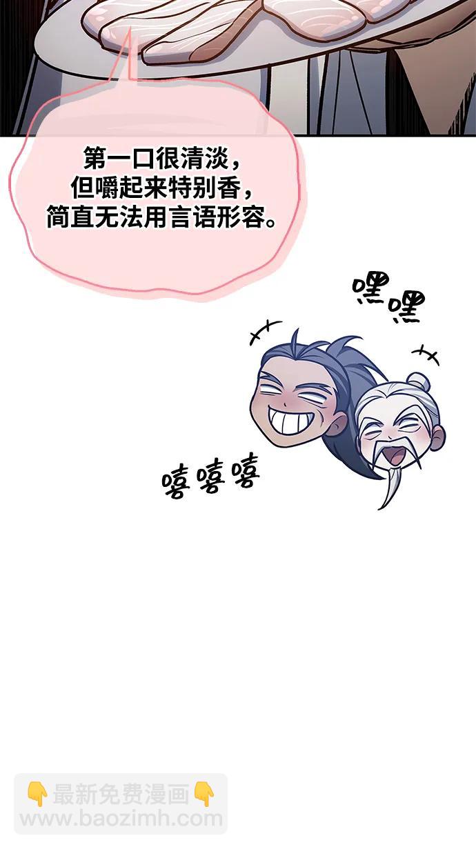 [第104话] 天公团应对北海冰宫的姿态109