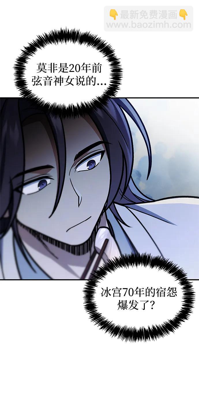 [第104话] 天公团应对北海冰宫的姿态113