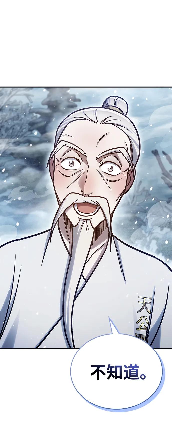 [第104话] 天公团应对北海冰宫的姿态118