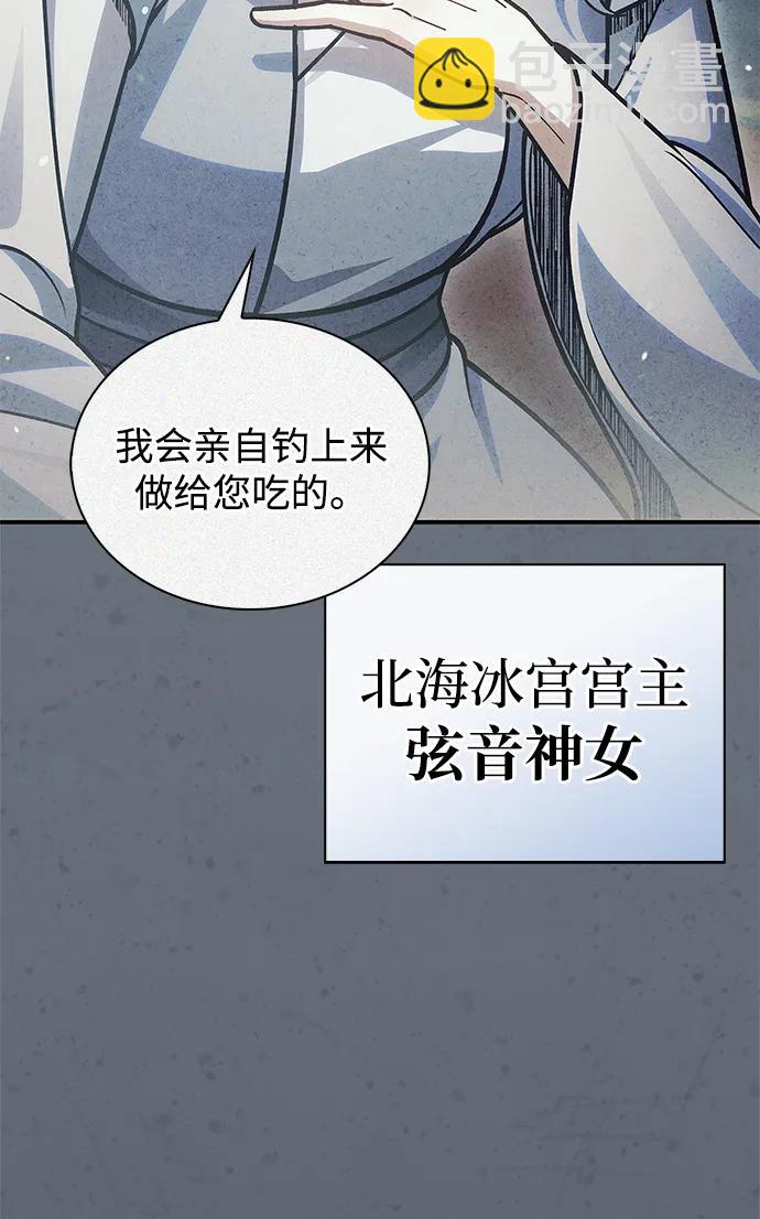 [第104话] 天公团应对北海冰宫的姿态13