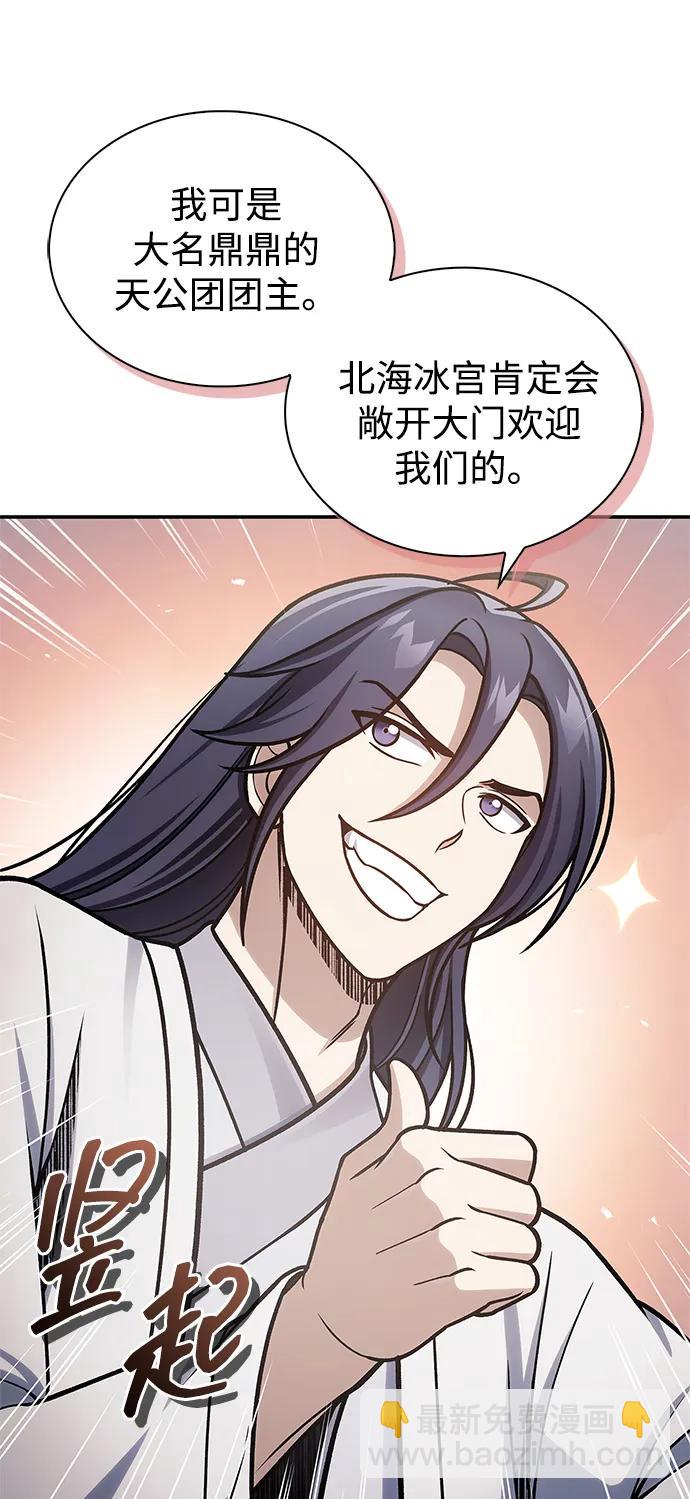 [第104话] 天公团应对北海冰宫的姿态32