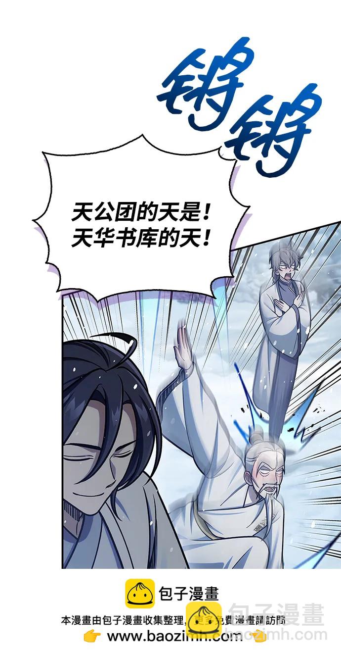 [第104话] 天公团应对北海冰宫的姿态49