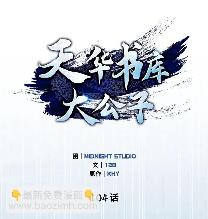 [第104话] 天公团应对北海冰宫的姿态79