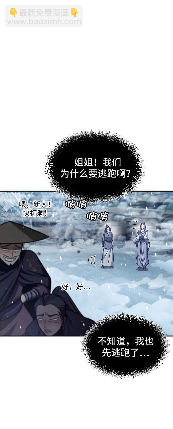 [第104话] 天公团应对北海冰宫的姿态83