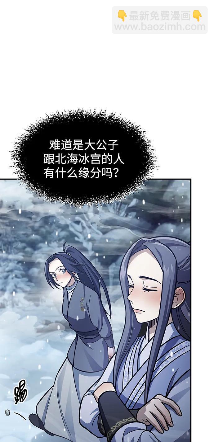 [第104话] 天公团应对北海冰宫的姿态84