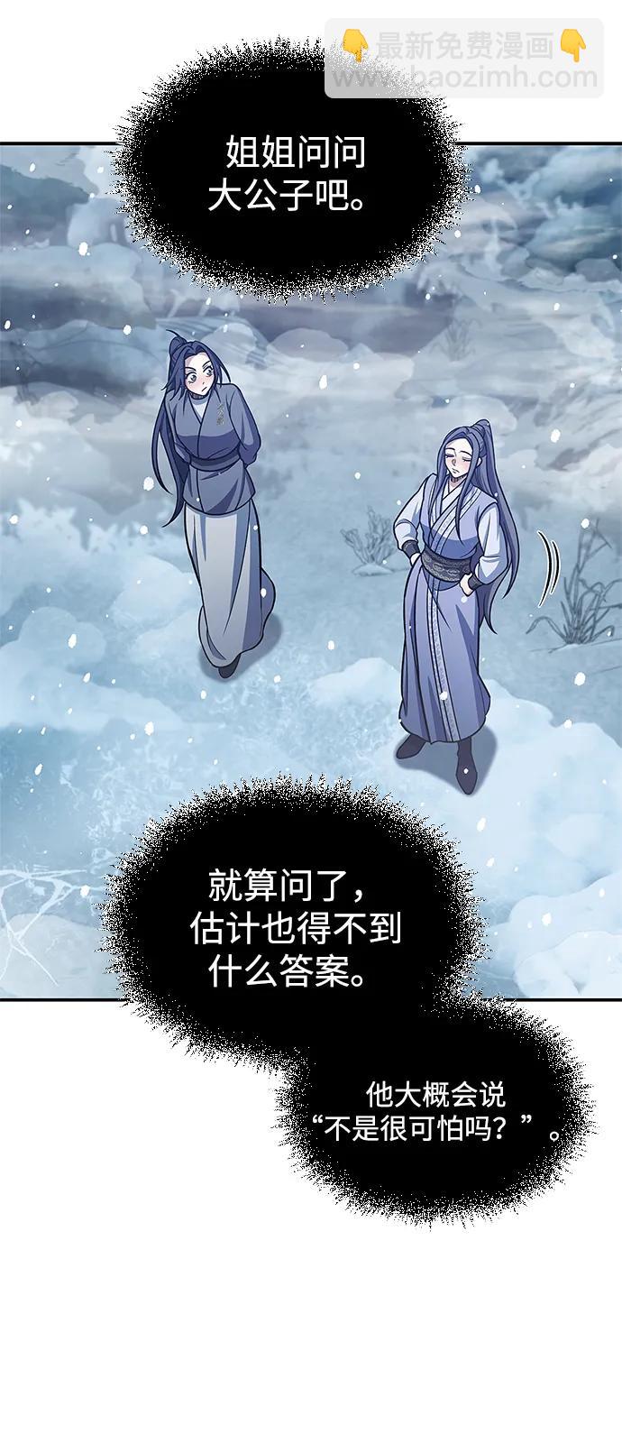 [第104话] 天公团应对北海冰宫的姿态88