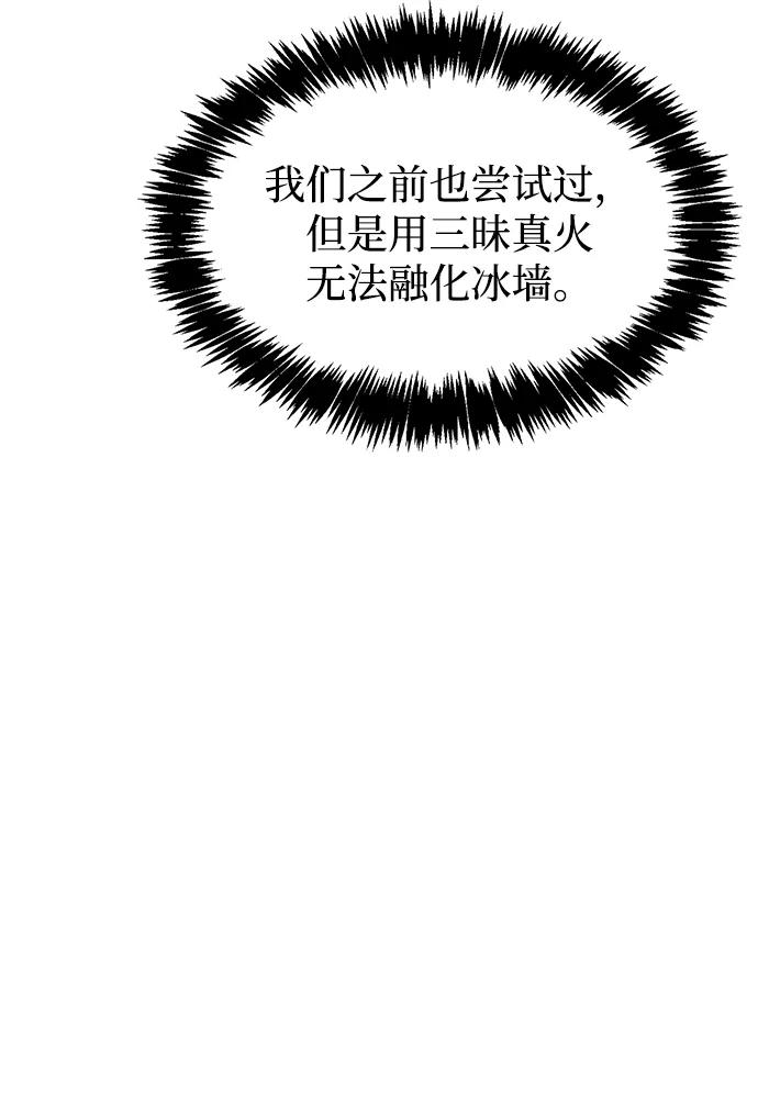 [第110话] 面对冰宫的宿怨100