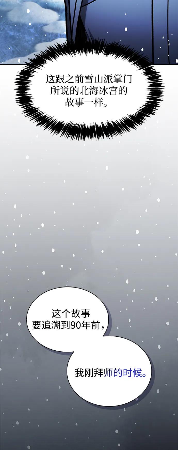 [第110话] 面对冰宫的宿怨39