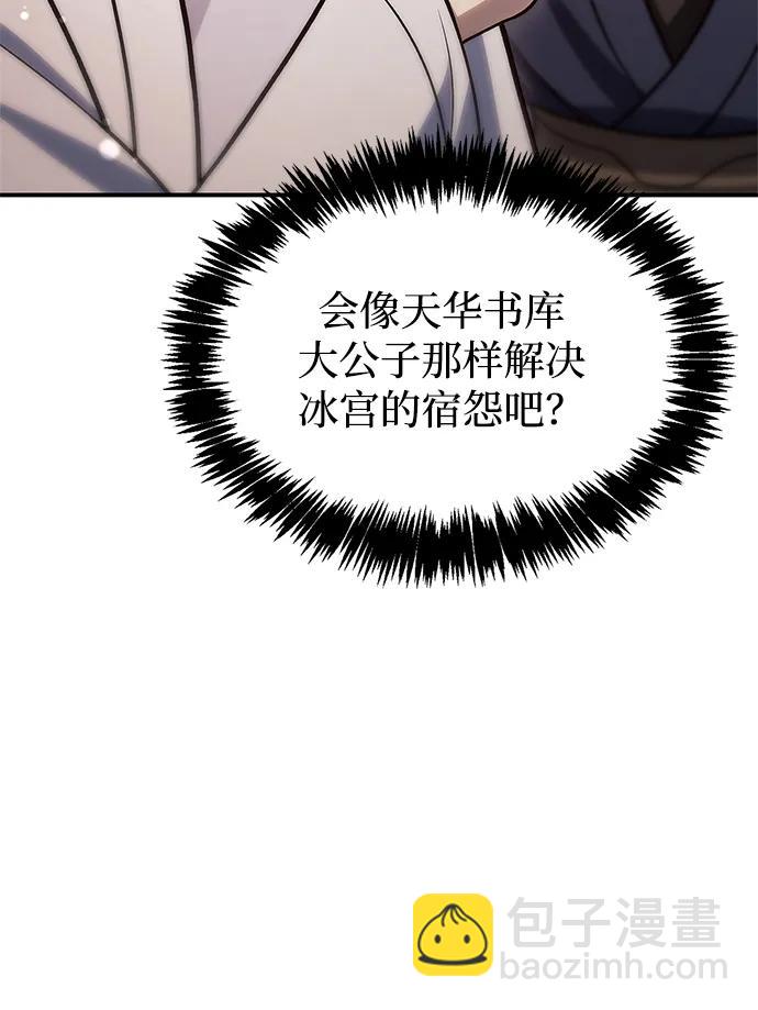 [第117话] 获得北海冰宫60