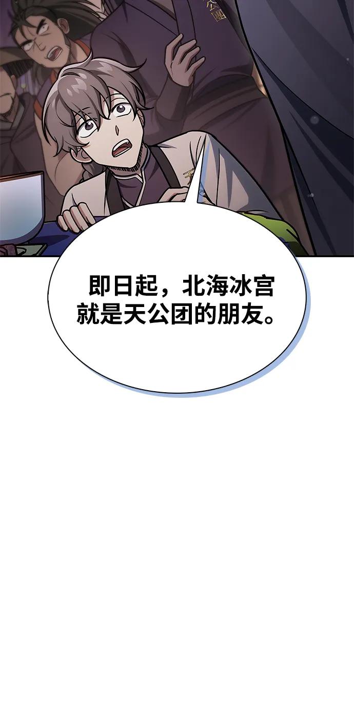[第117话] 获得北海冰宫85