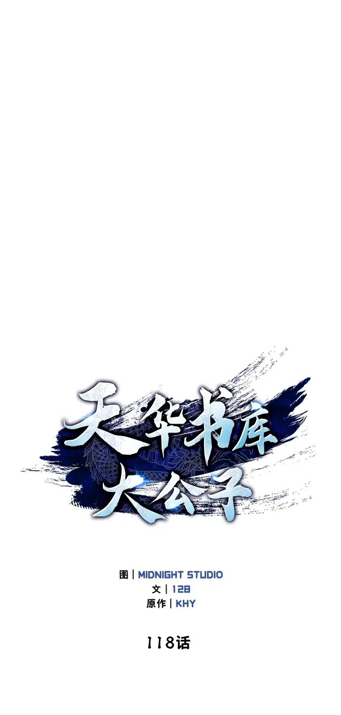 [第118话] 这里是天华书库20