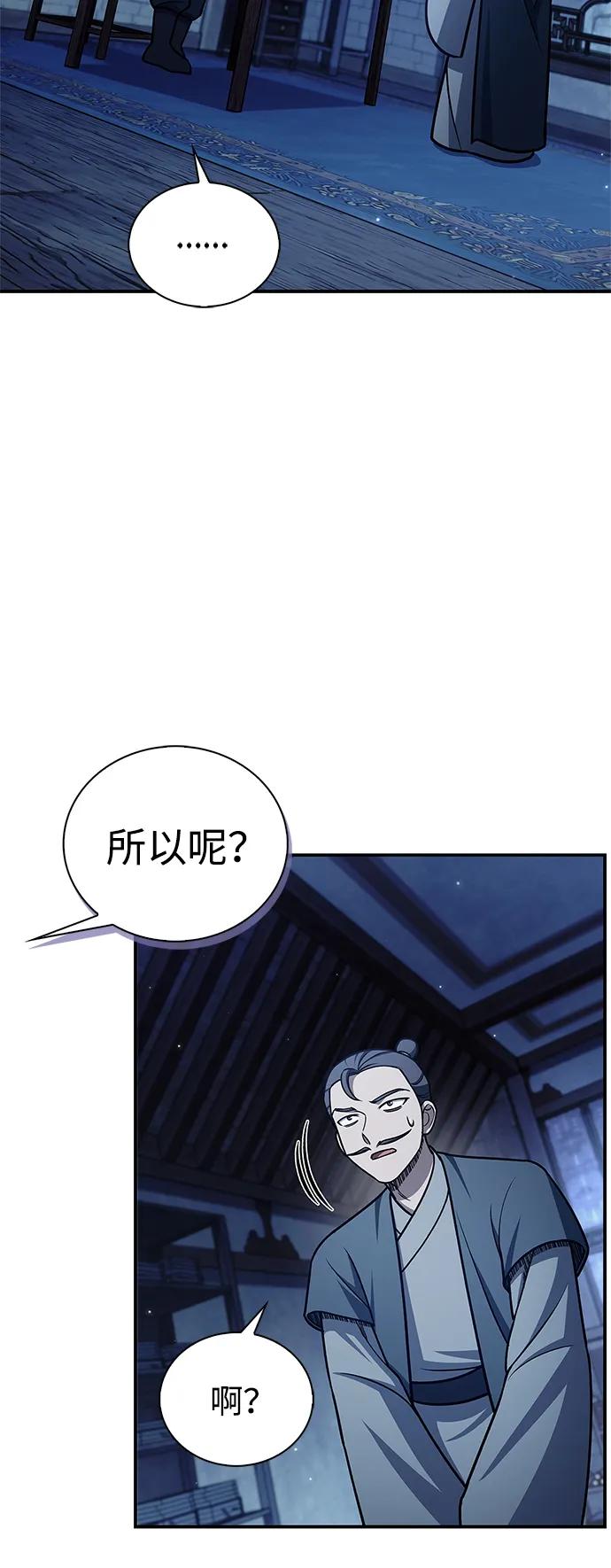 [第123话] 惶惶不安97