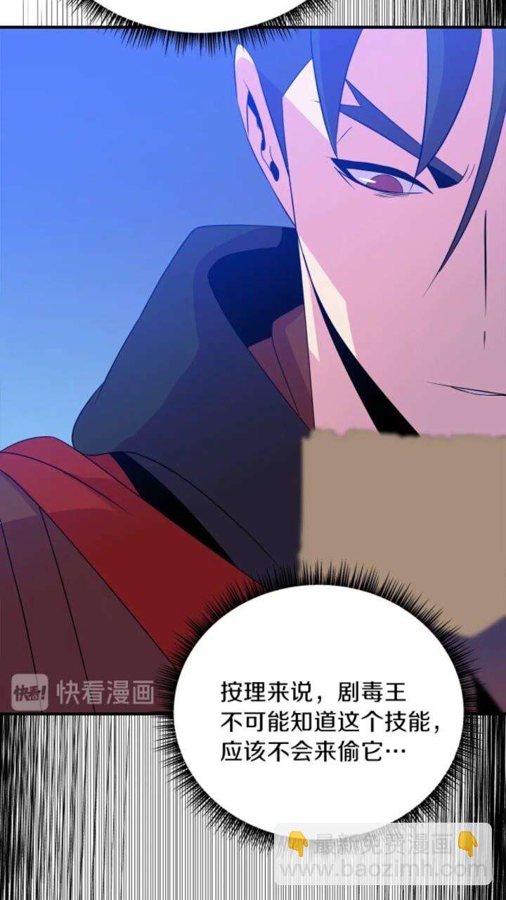 第31话 神秘技能页30