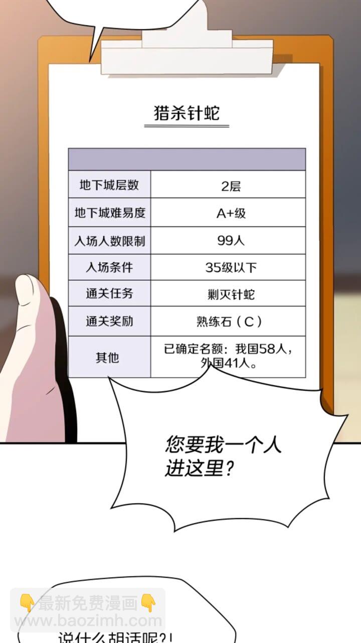 第31话 神秘技能页81