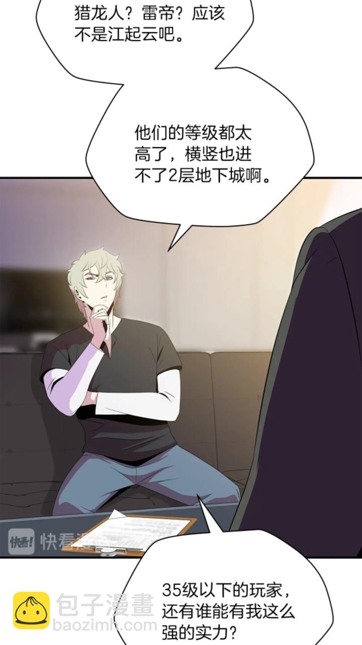 第31话 神秘技能页83
