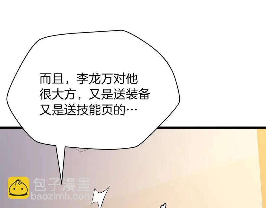 第50话 老刷怪王了142