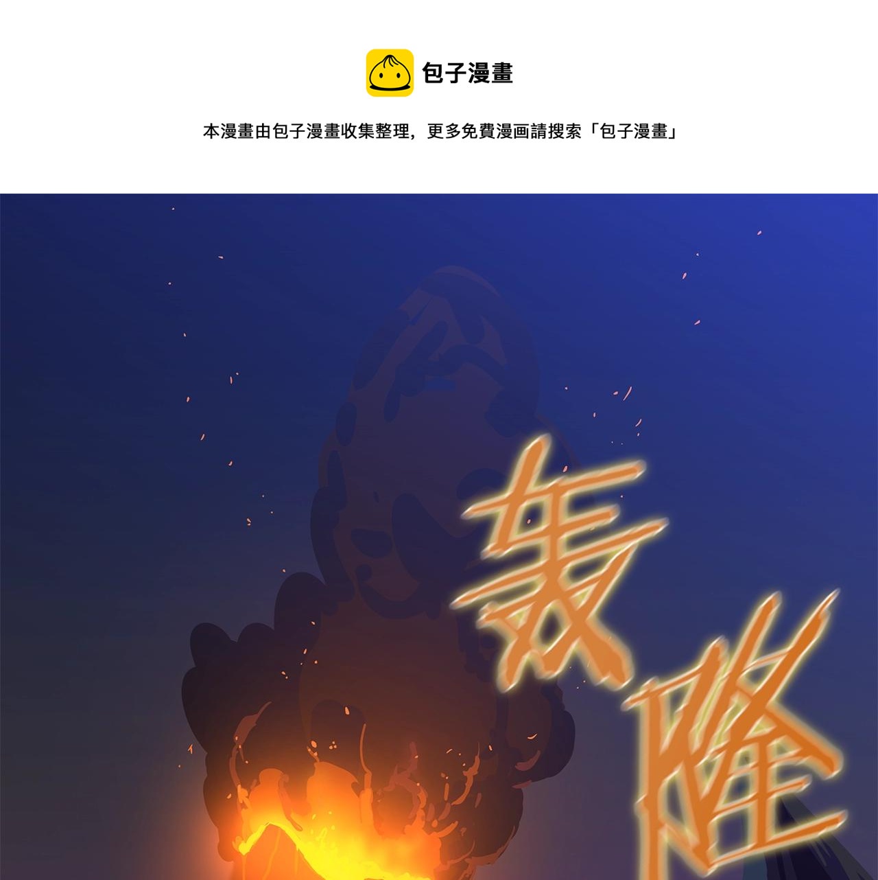 第74话 幼龙0
