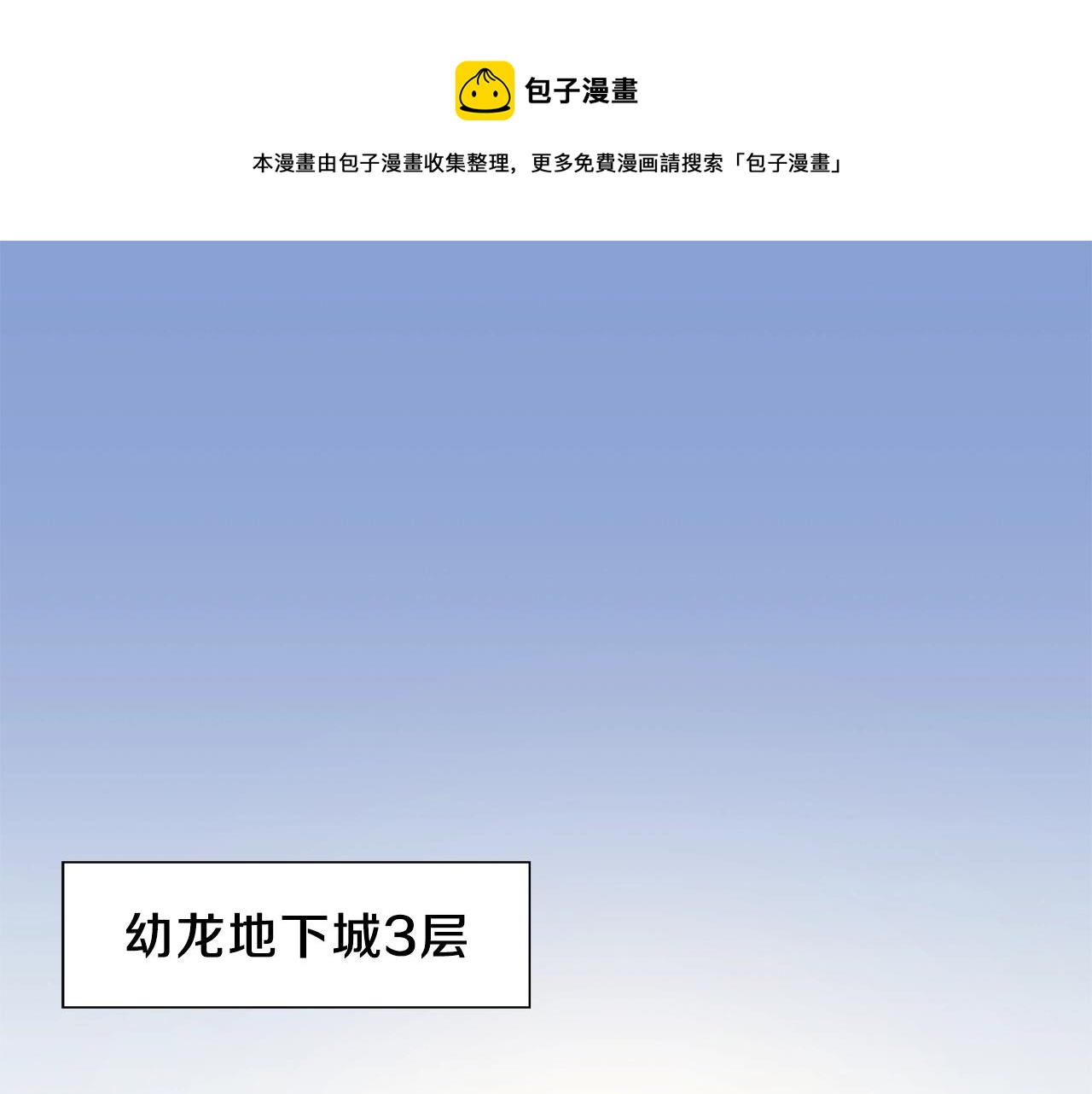 第75话 讨伐幼龙0
