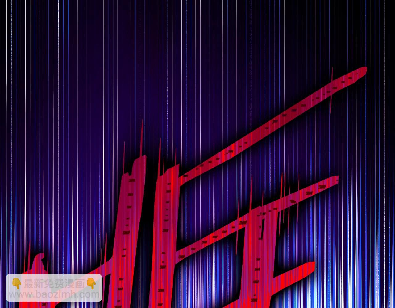第91话 双头独眼巨人173