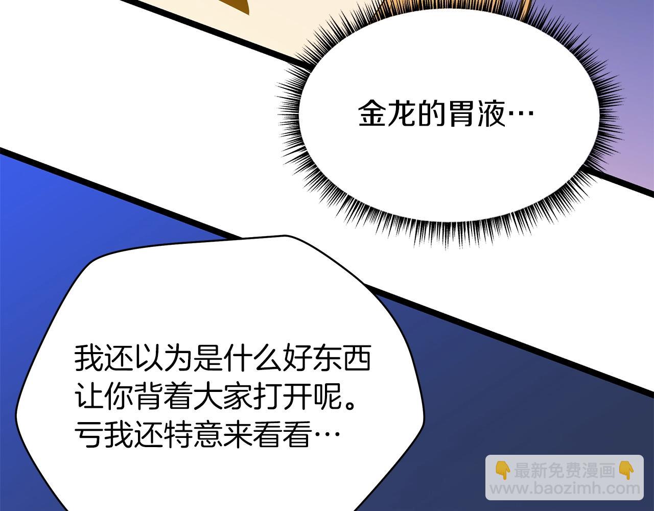 第105话 金龙的胃液29
