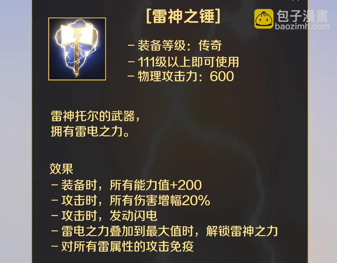 第109话 雷神之锤147