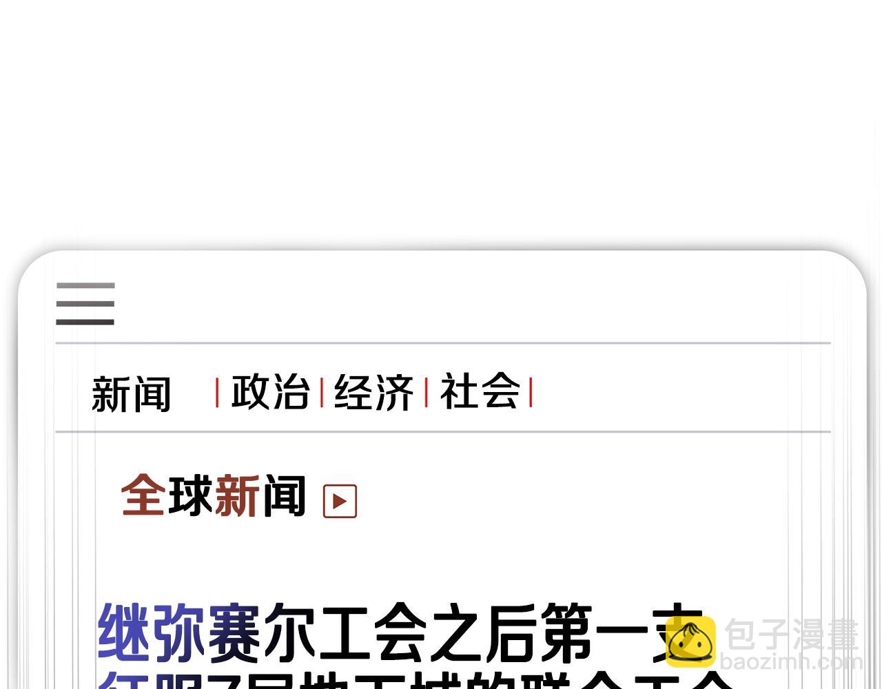 第113话 拯救者工会109