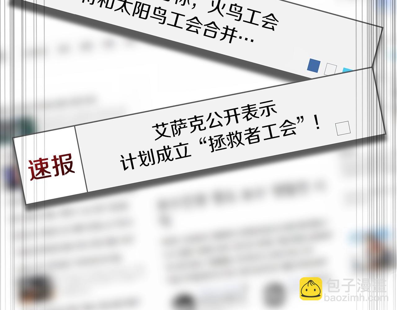 第113话 拯救者工会112