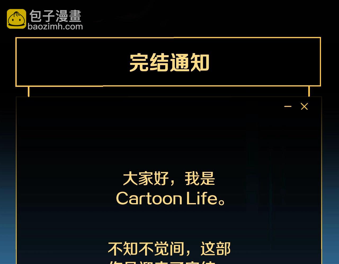 完结话 正轨309