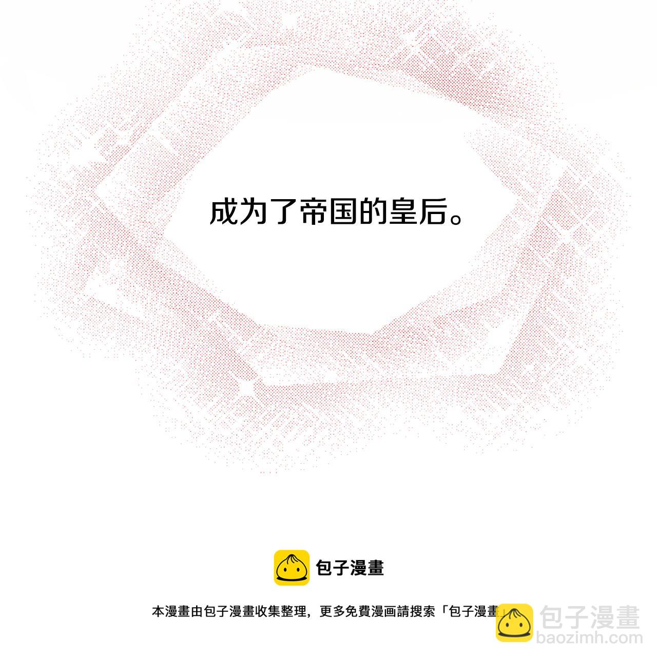 第2话 我成为了皇后188