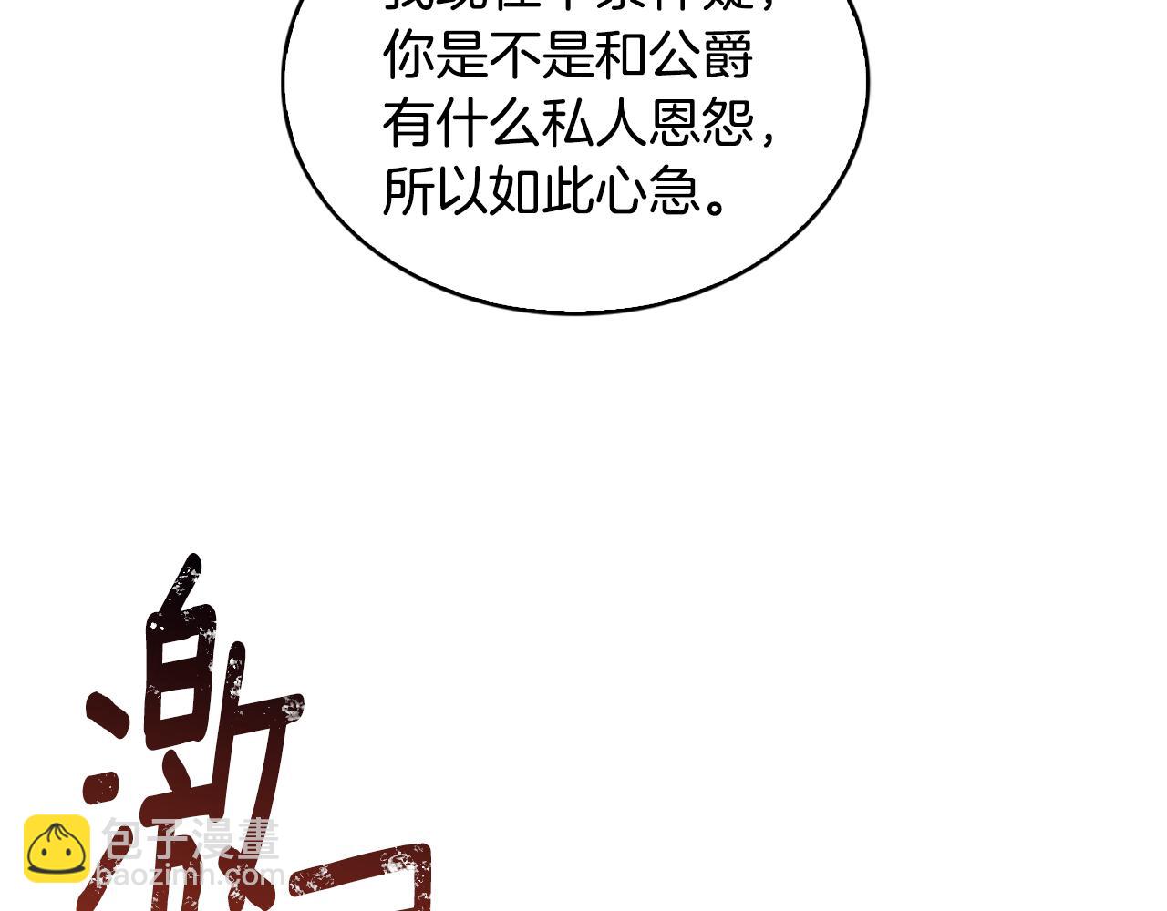 第35话 公爵的危机113