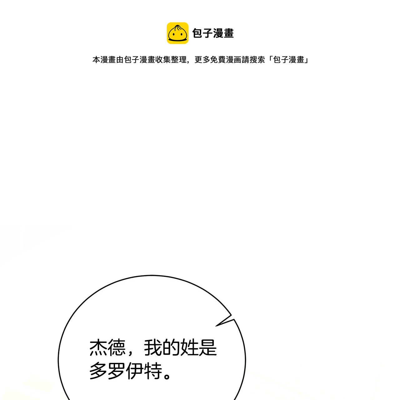 第62话 侯爵府茶话会0