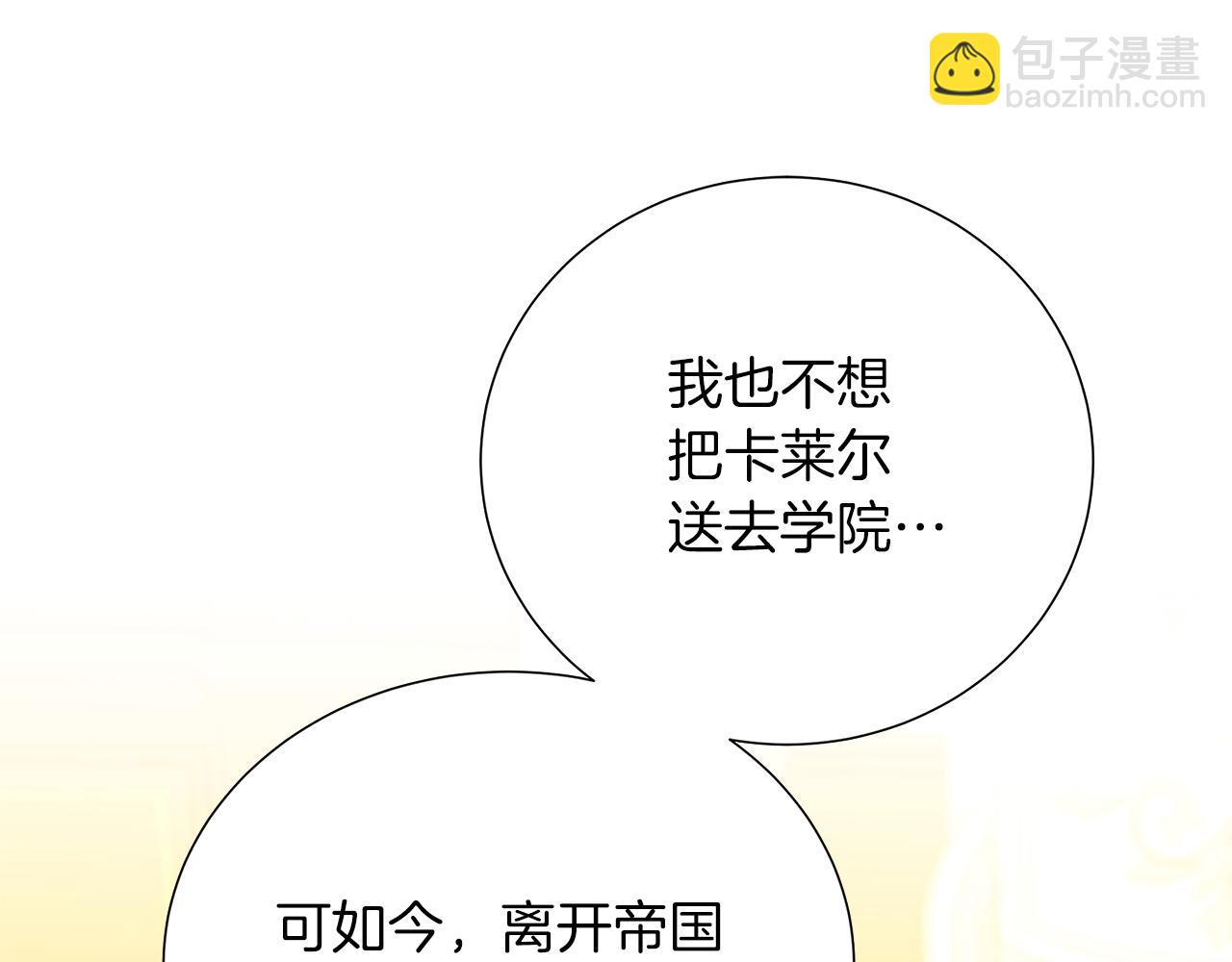 第85话 送孩子去学院130