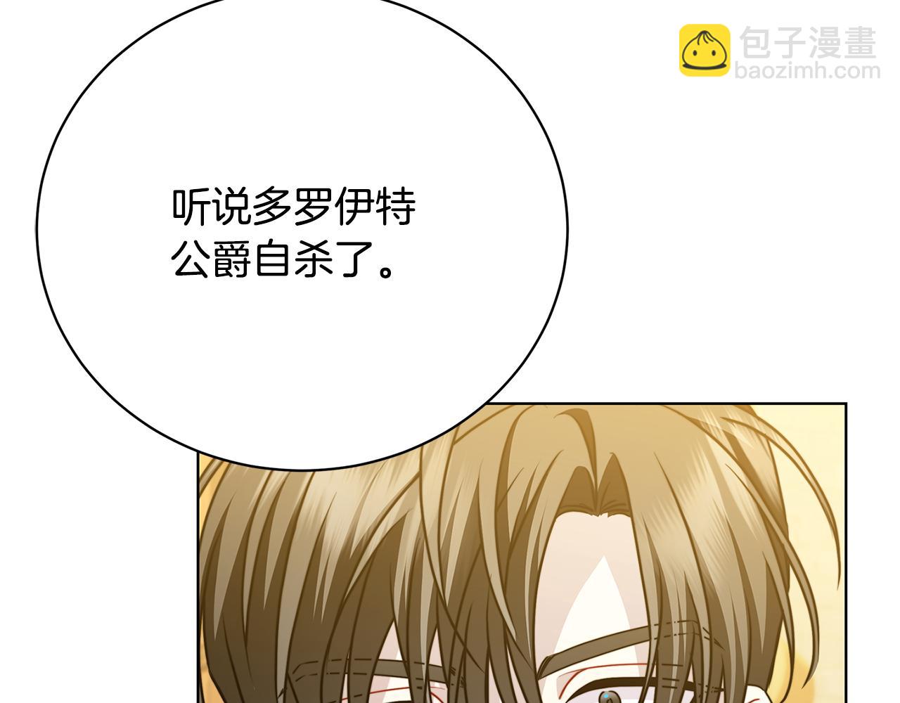 第95话 公爵离奇死亡113
